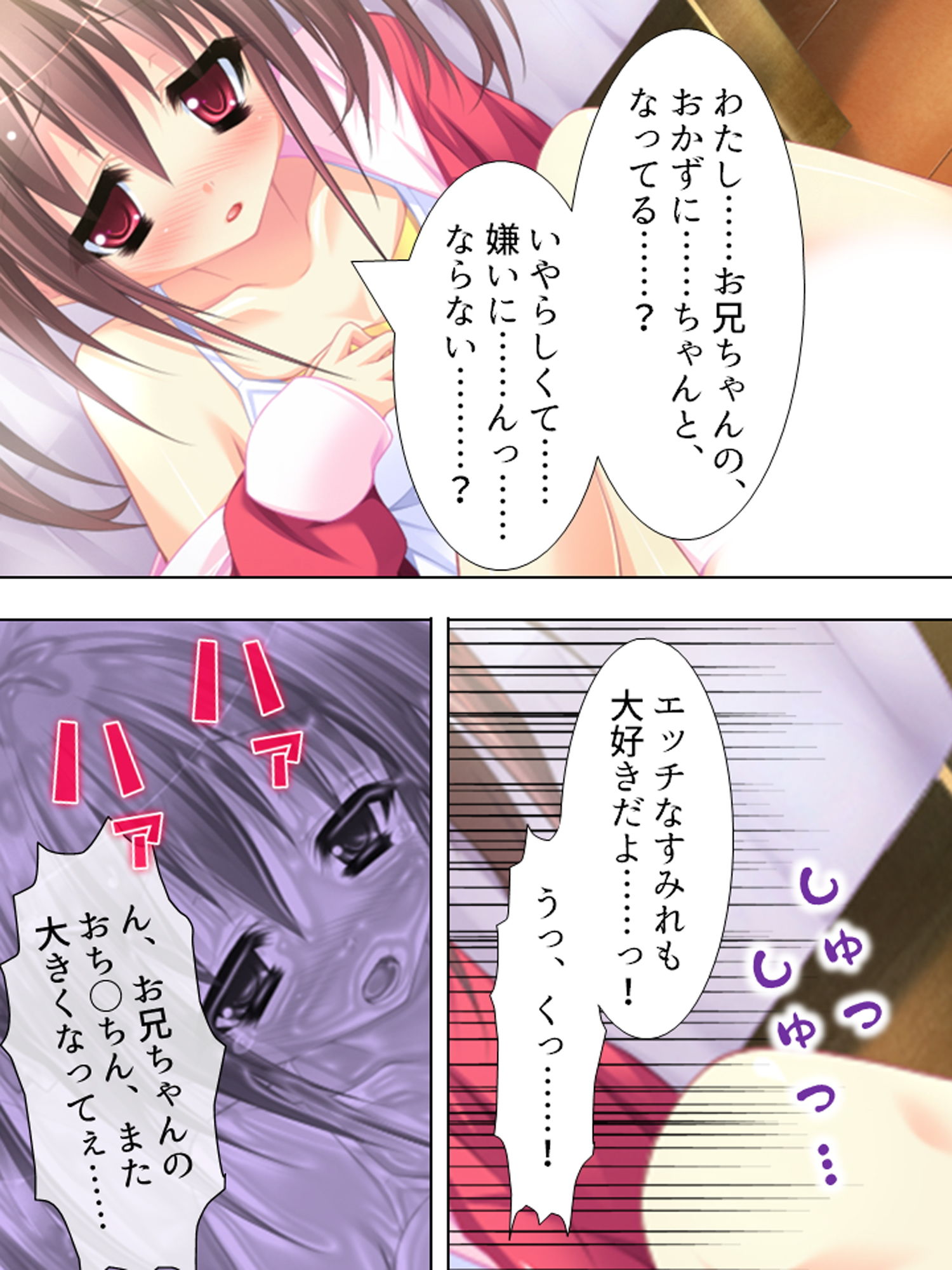 お兄ちゃん争奪！妹たちのエッチで一途な恋バトル 上 サンプル7ページ目