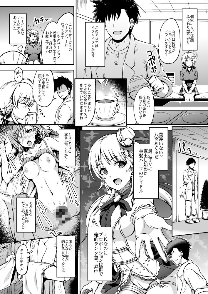 揉メグル サンプル1ページ目