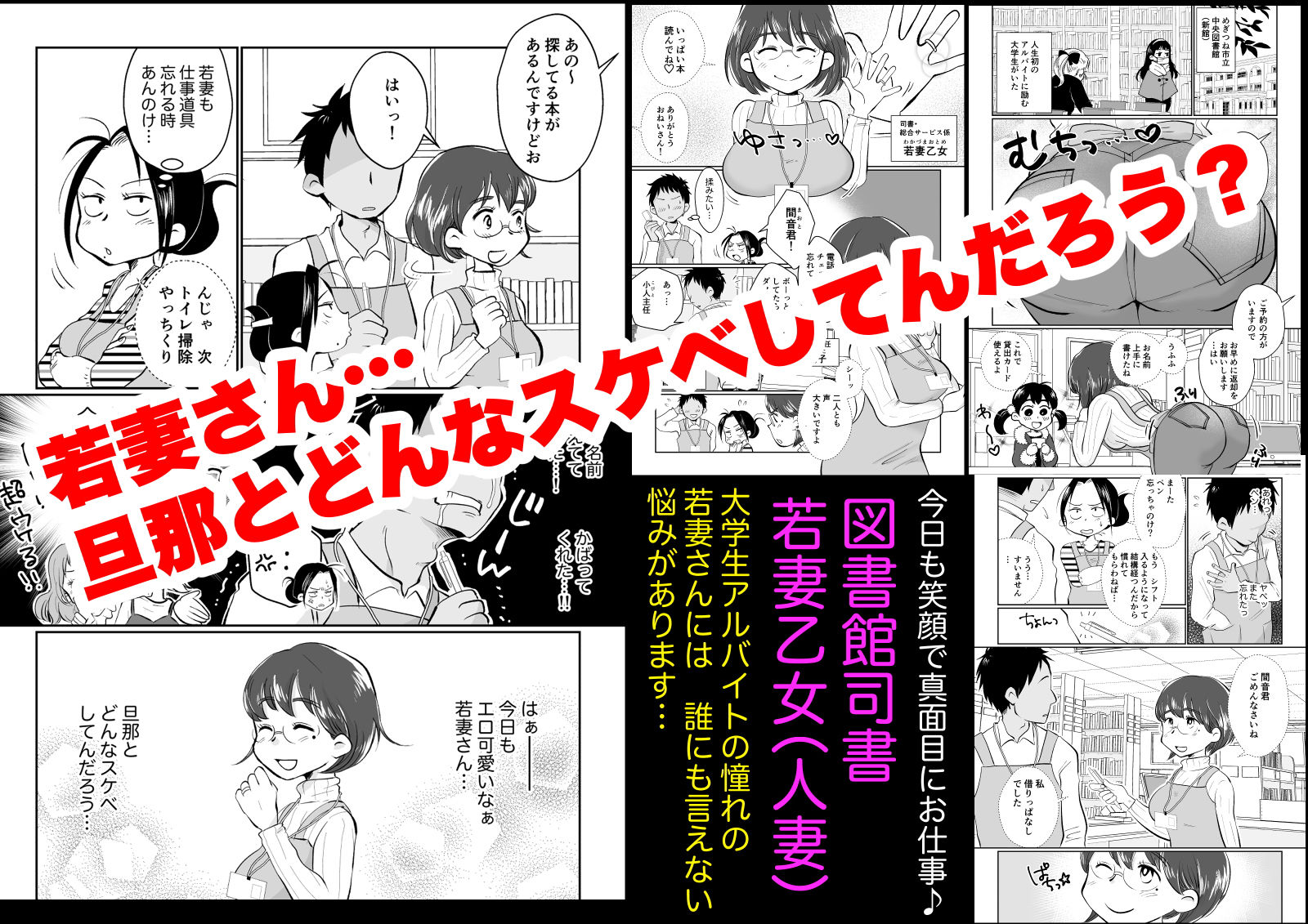 若妻さんは欲求不満！憧れの司書の若妻さんが学生バイトの僕の筆下ろしをしてくれました。 サンプル1ページ目