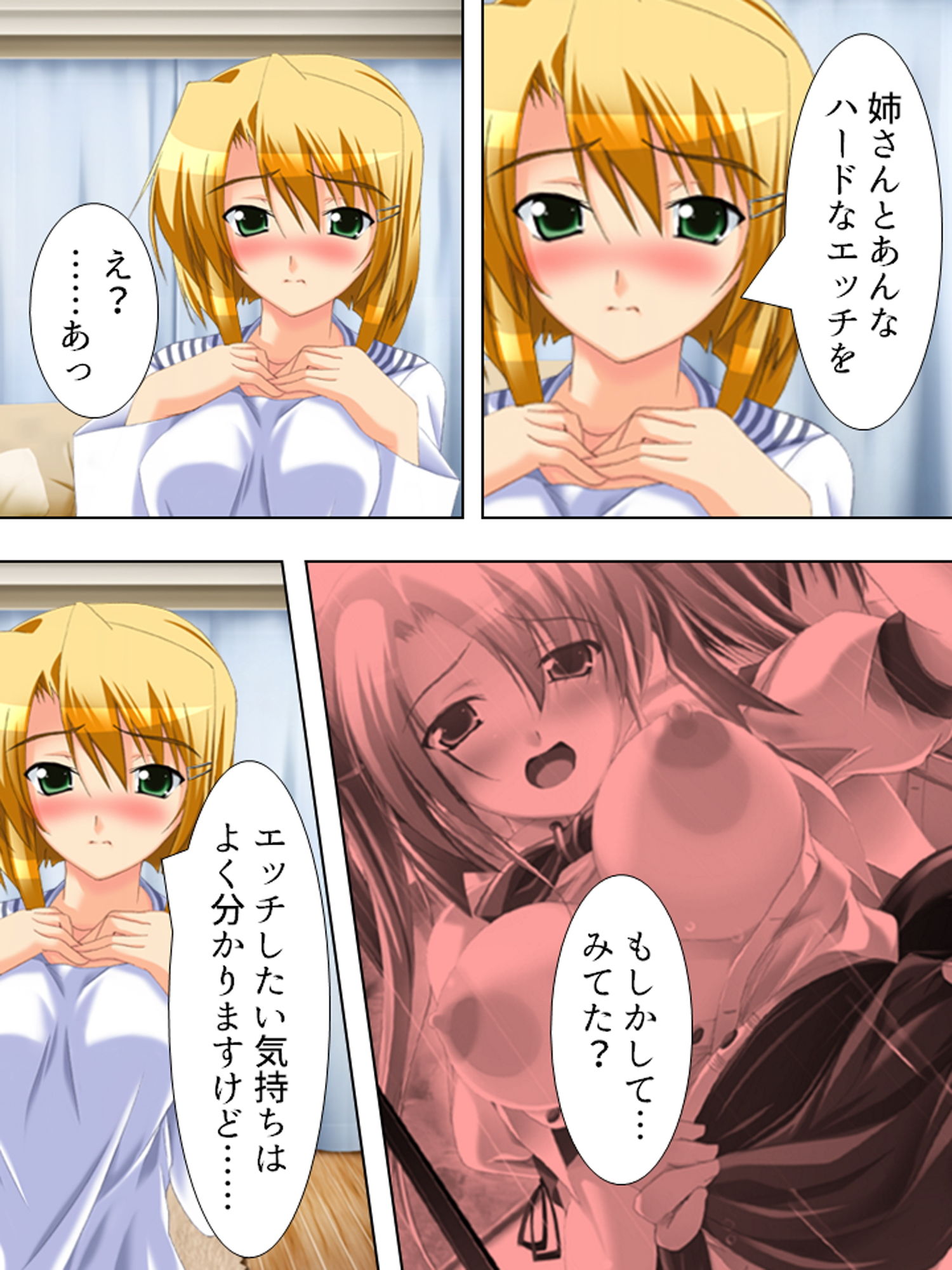 どこでもHをせがんじゃう義理の姉妹とファミレス営業 下 サンプル3ページ目