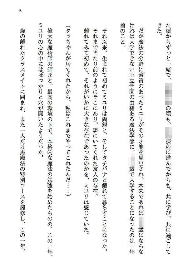 夫婦で冒険者！奥さんは魔女。旦那さんは寝取られマゾ。第三章 学生時代！奪われた魔女の処女 サンプル3ページ目