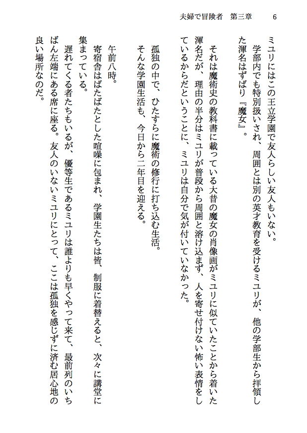 夫婦で冒険者！奥さんは魔女。旦那さんは寝取られマゾ。第三章 学生時代！奪われた魔女の処女 サンプル4ページ目