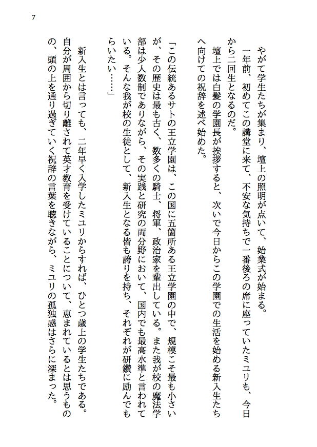 夫婦で冒険者！奥さんは魔女。旦那さんは寝取られマゾ。第三章 学生時代！奪われた魔女の処女 サンプル5ページ目