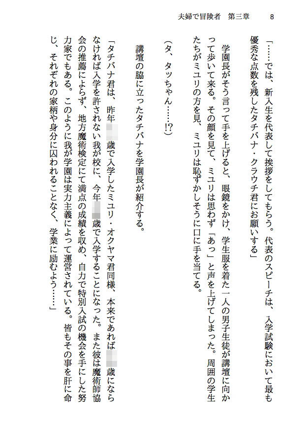 夫婦で冒険者！奥さんは魔女。旦那さんは寝取られマゾ。第三章 学生時代！奪われた魔女の処女 サンプル6ページ目