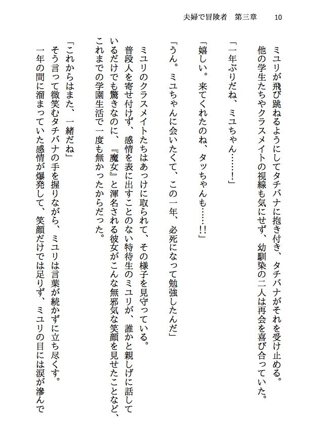 夫婦で冒険者！奥さんは魔女。旦那さんは寝取られマゾ。第三章 学生時代！奪われた魔女の処女 サンプル8ページ目