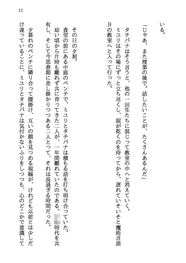 夫婦で冒険者！奥さんは魔女。旦那さんは寝取られマゾ。第三章 学生時代！奪われた魔女の処女 サンプル9ページ目
