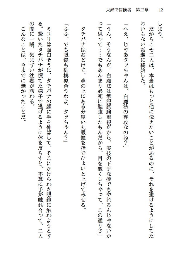 夫婦で冒険者！奥さんは魔女。旦那さんは寝取られマゾ。第三章 学生時代！奪われた魔女の処女 サンプル10ページ目