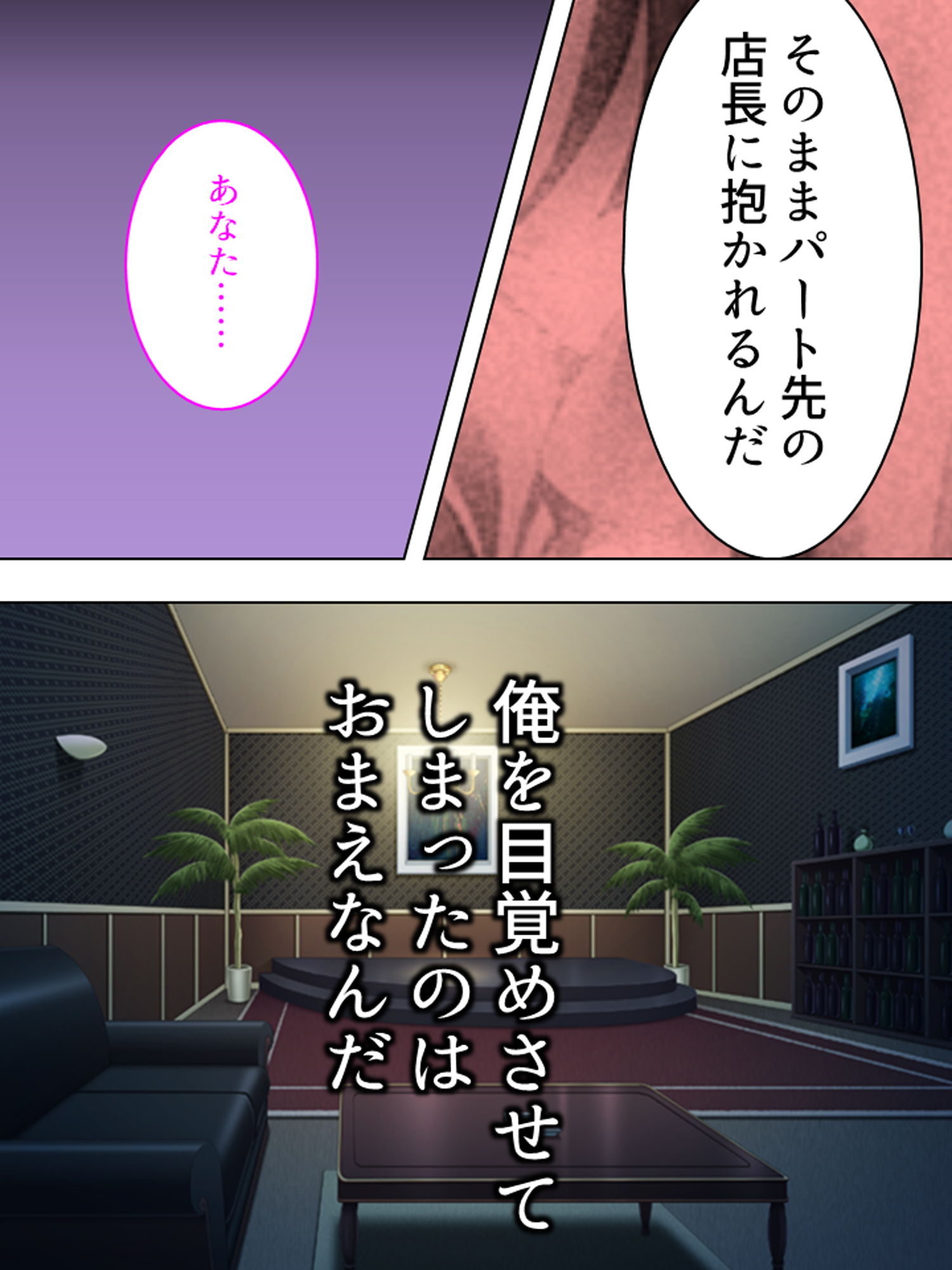 NTRの目覚め。妻をパート先のチャラ男に抱かせたい サンプル1ページ目