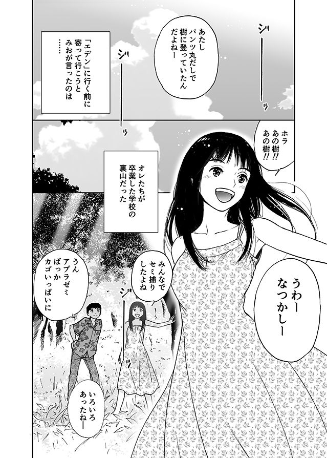 夏の旅〈ハネムーン〉（初愛〜はつあい〜5） サンプル2ページ目