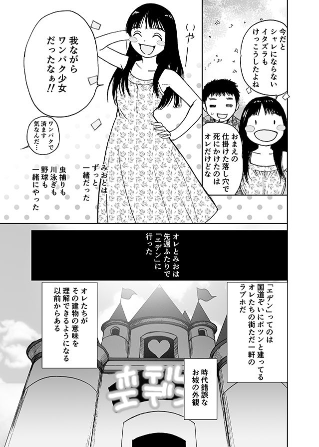 夏の旅〈ハネムーン〉（初愛〜はつあい〜5） サンプル3ページ目
