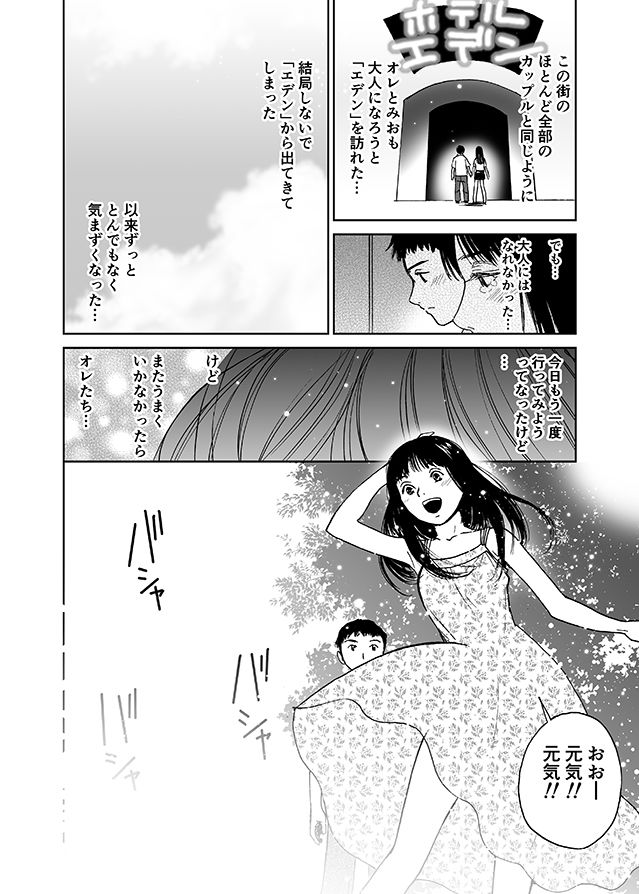 夏の旅〈ハネムーン〉（初愛〜はつあい〜5） サンプル4ページ目