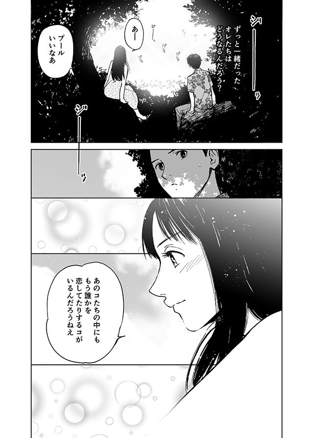 夏の旅〈ハネムーン〉（初愛〜はつあい〜5） サンプル5ページ目