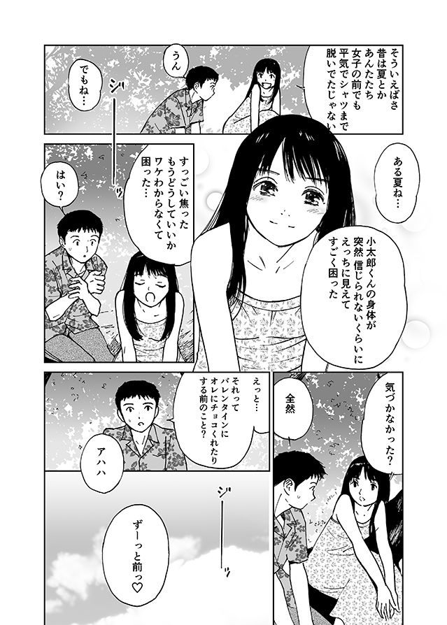 夏の旅〈ハネムーン〉（初愛〜はつあい〜5） サンプル6ページ目