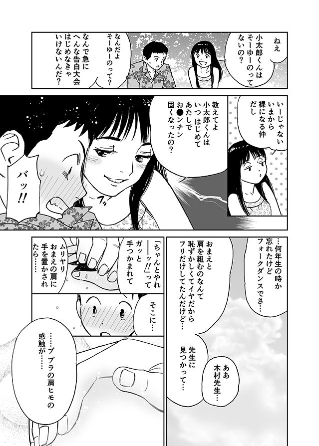 夏の旅〈ハネムーン〉（初愛〜はつあい〜5） サンプル7ページ目