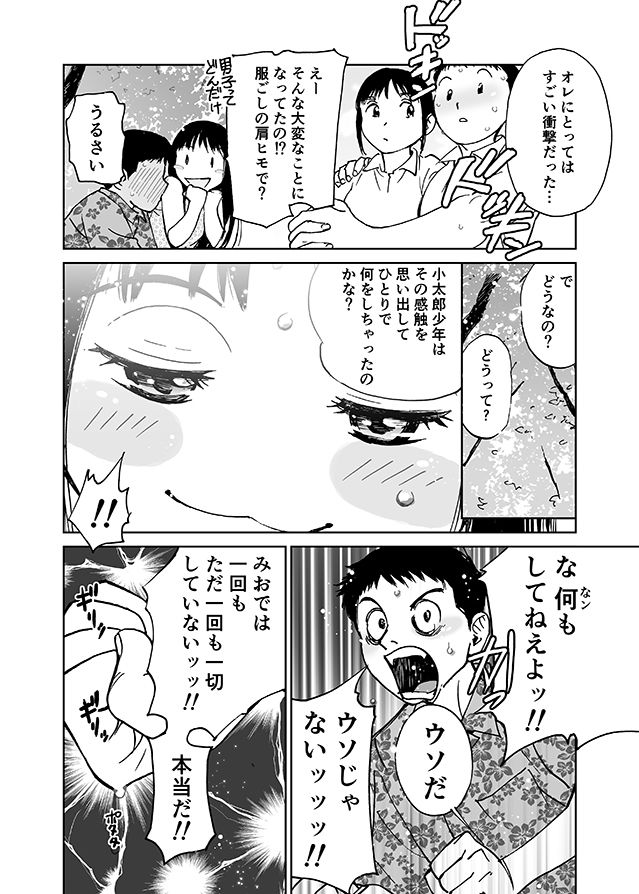 夏の旅〈ハネムーン〉（初愛〜はつあい〜5） サンプル8ページ目