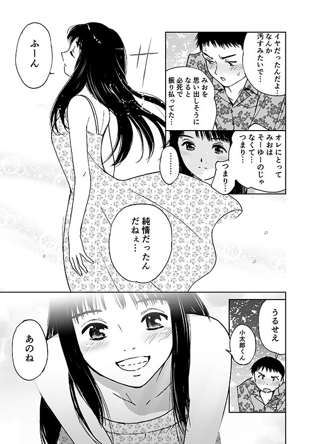 夏の旅〈ハネムーン〉（初愛〜はつあい〜5） サンプル9ページ目