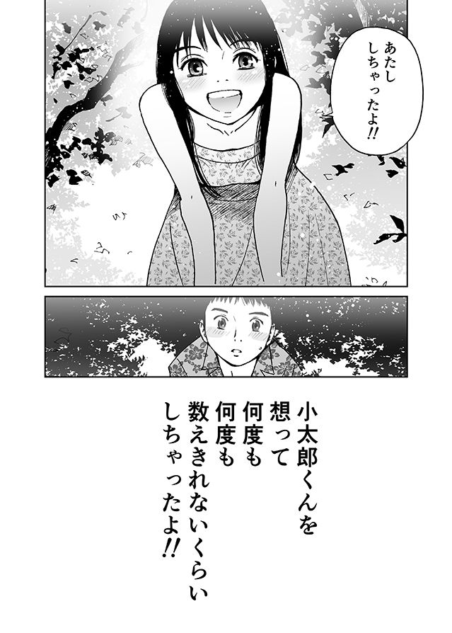 夏の旅〈ハネムーン〉（初愛〜はつあい〜5） サンプル10ページ目