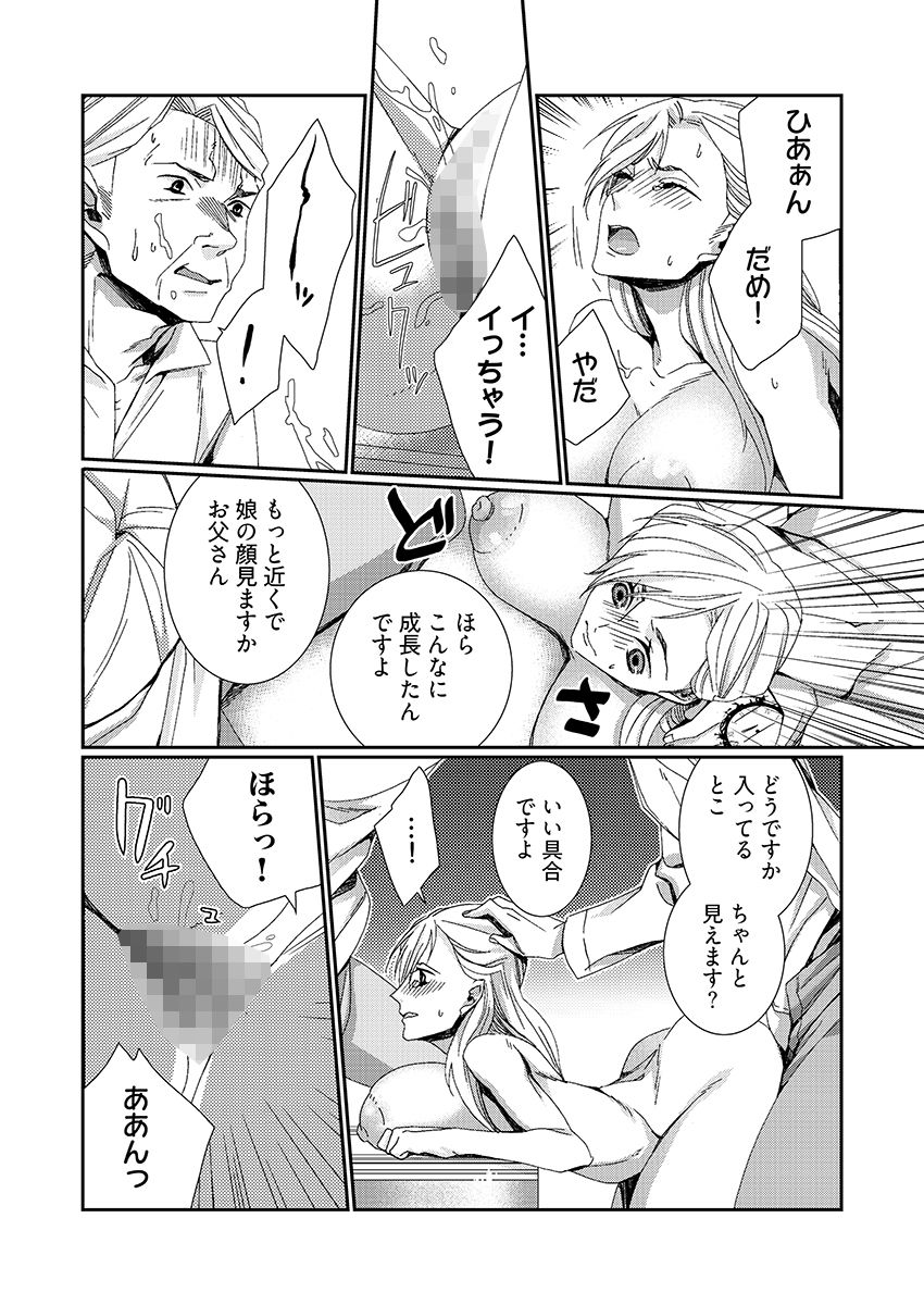 時間をあやつり無許可種付け -処女から妊娠まで無限ループ 2 サンプル2ページ目