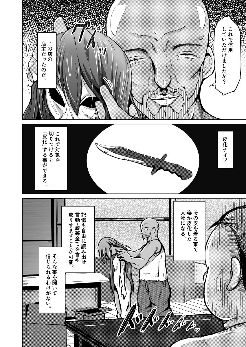 皮化ナイフ サンプル2ページ目