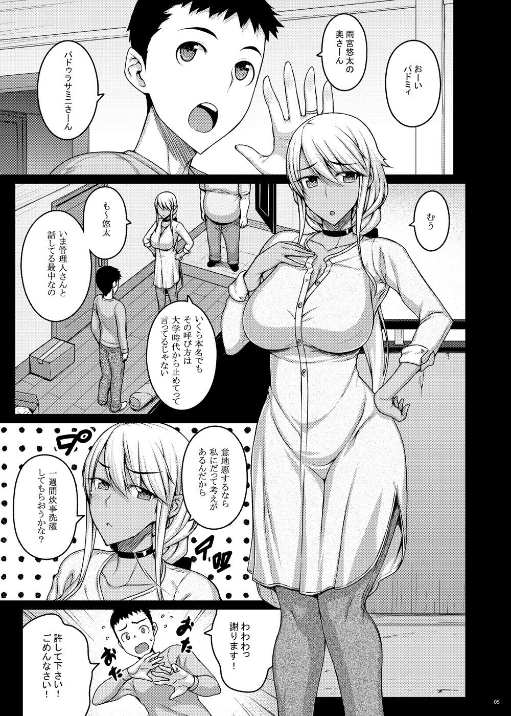 摘マレタ異国ノ華 サンプル1ページ目