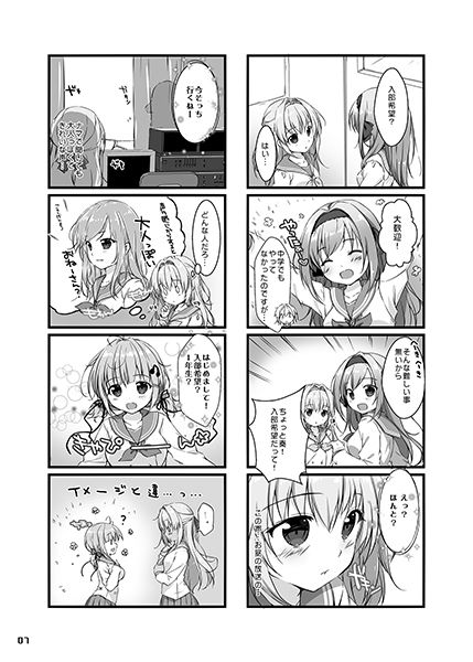 キュンキュンキュー！ サンプル3ページ目