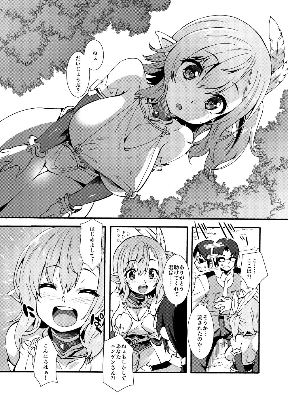 スケベエルフ探訪記 サンプル1ページ目