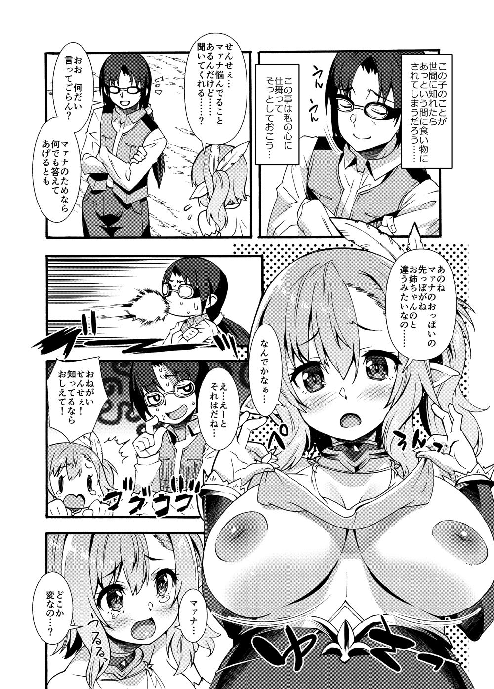 スケベエルフ探訪記 サンプル4ページ目