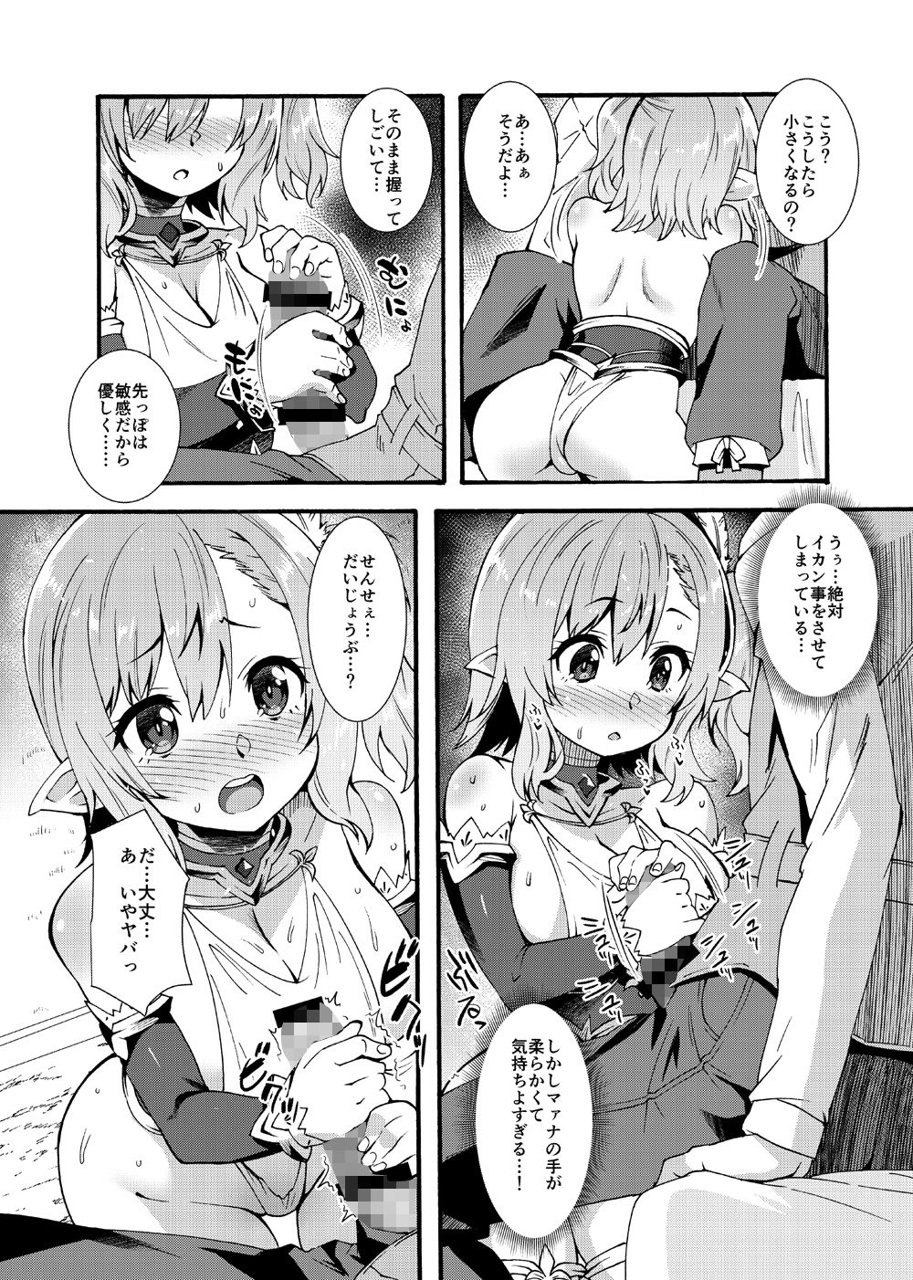 スケベエルフ探訪記 サンプル6ページ目