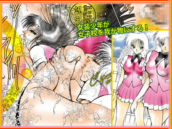 女装＆ふたなりBest集成「女装・奴麗祭」 サンプル8ページ目