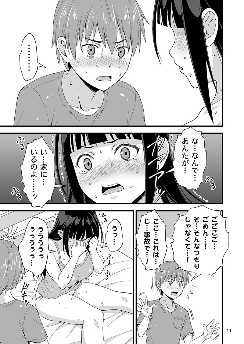 清楚な義理姉のVRオナニーを見てしまった話。 サンプル5ページ目