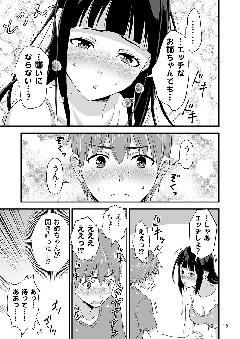 清楚な義理姉のVRオナニーを見てしまった話。 サンプル6ページ目