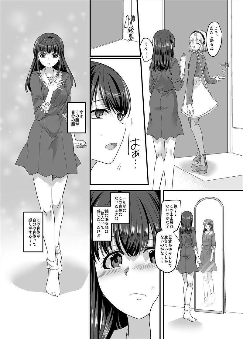 幽体の魔法陣3〜あの娘に憑依って彼氏とXXX〜 サンプル1ページ目