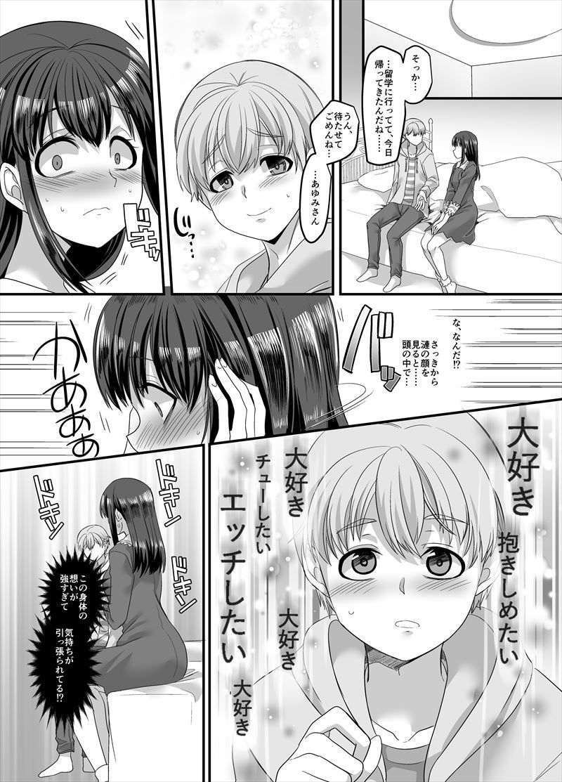 幽体の魔法陣3〜あの娘に憑依って彼氏とXXX〜 サンプル4ページ目