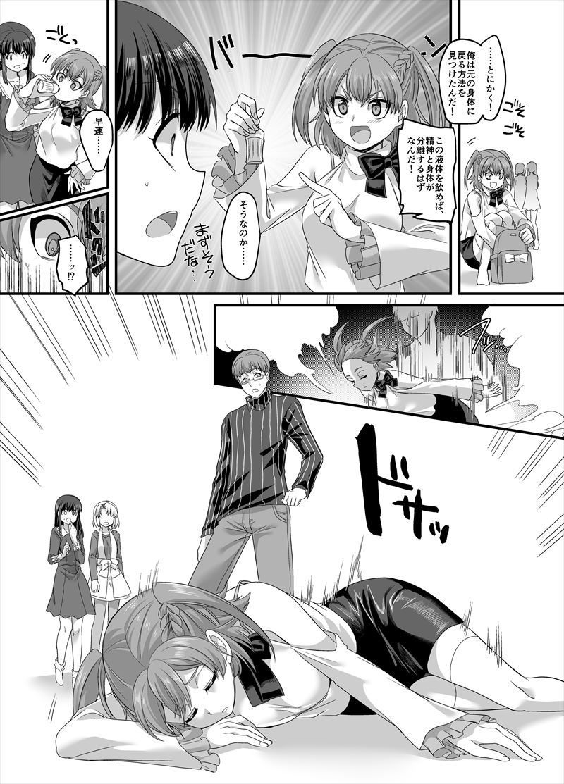幽体の魔法陣3〜あの娘に憑依って彼氏とXXX〜 サンプル5ページ目