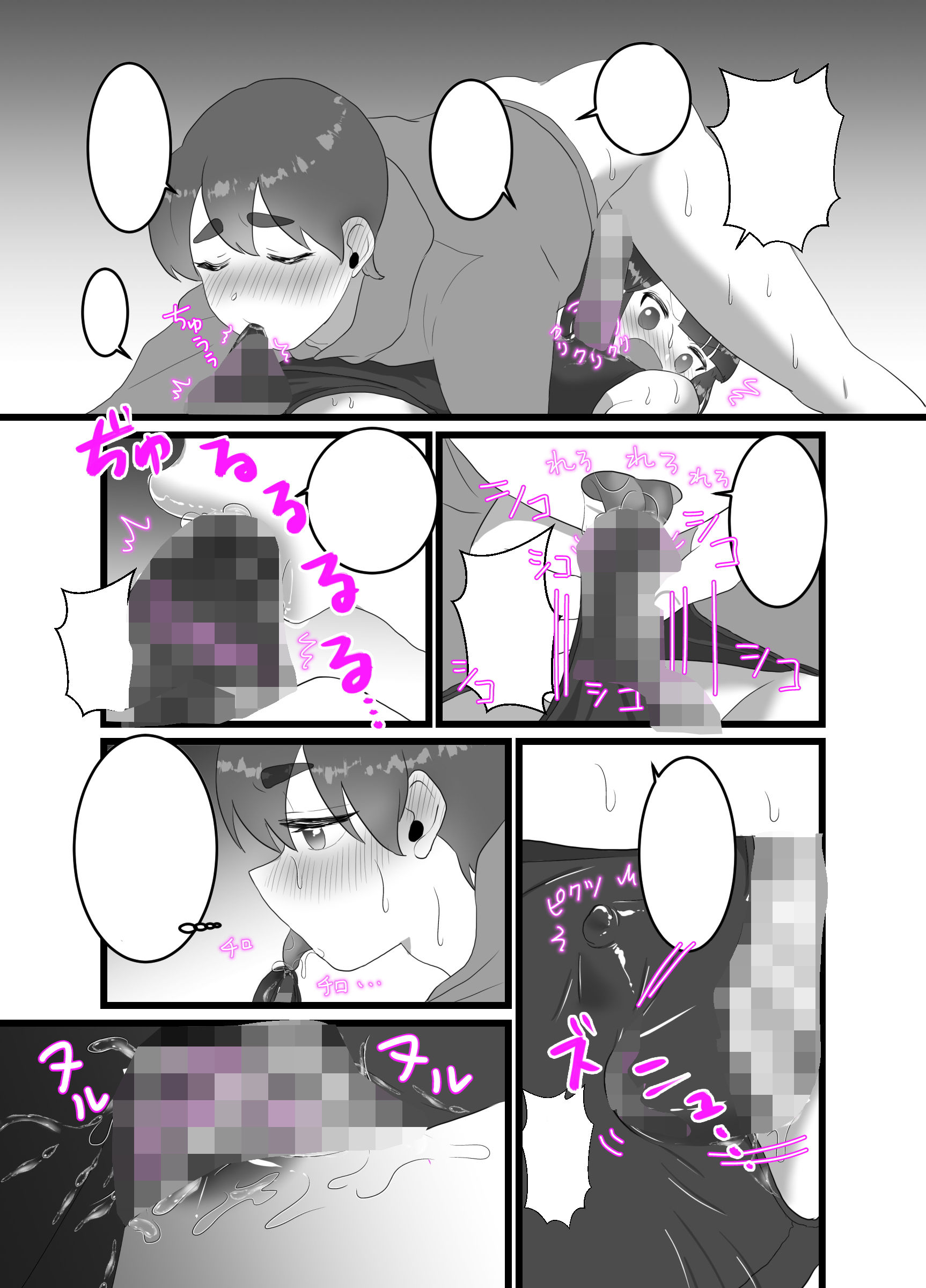 リクエスト♂1〜2話 サンプル2ページ目