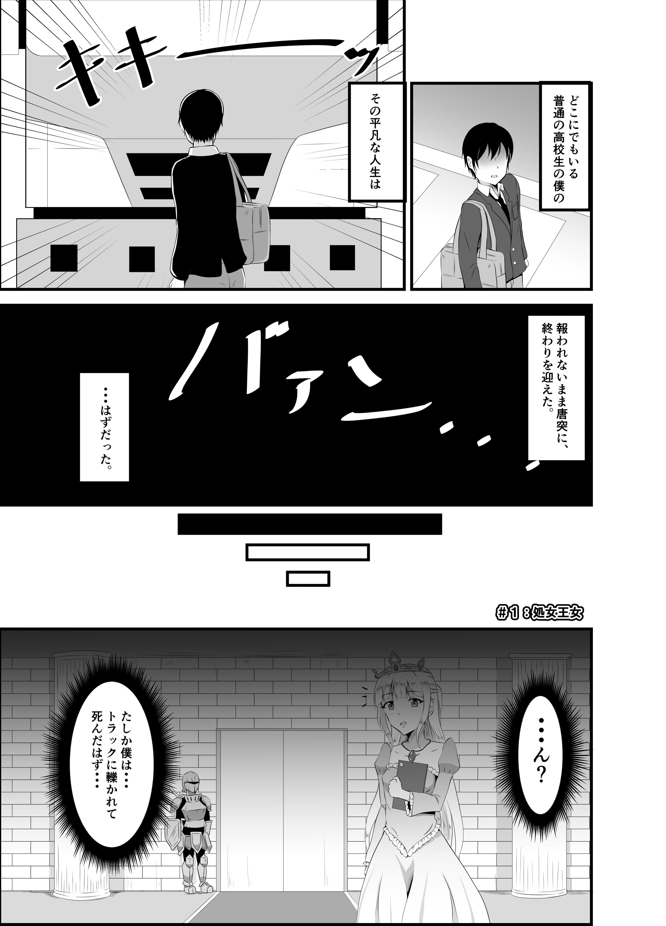 異世界睡姦＋〜チートな睡眠魔法でヤりたい放題！〜 サンプル1ページ目