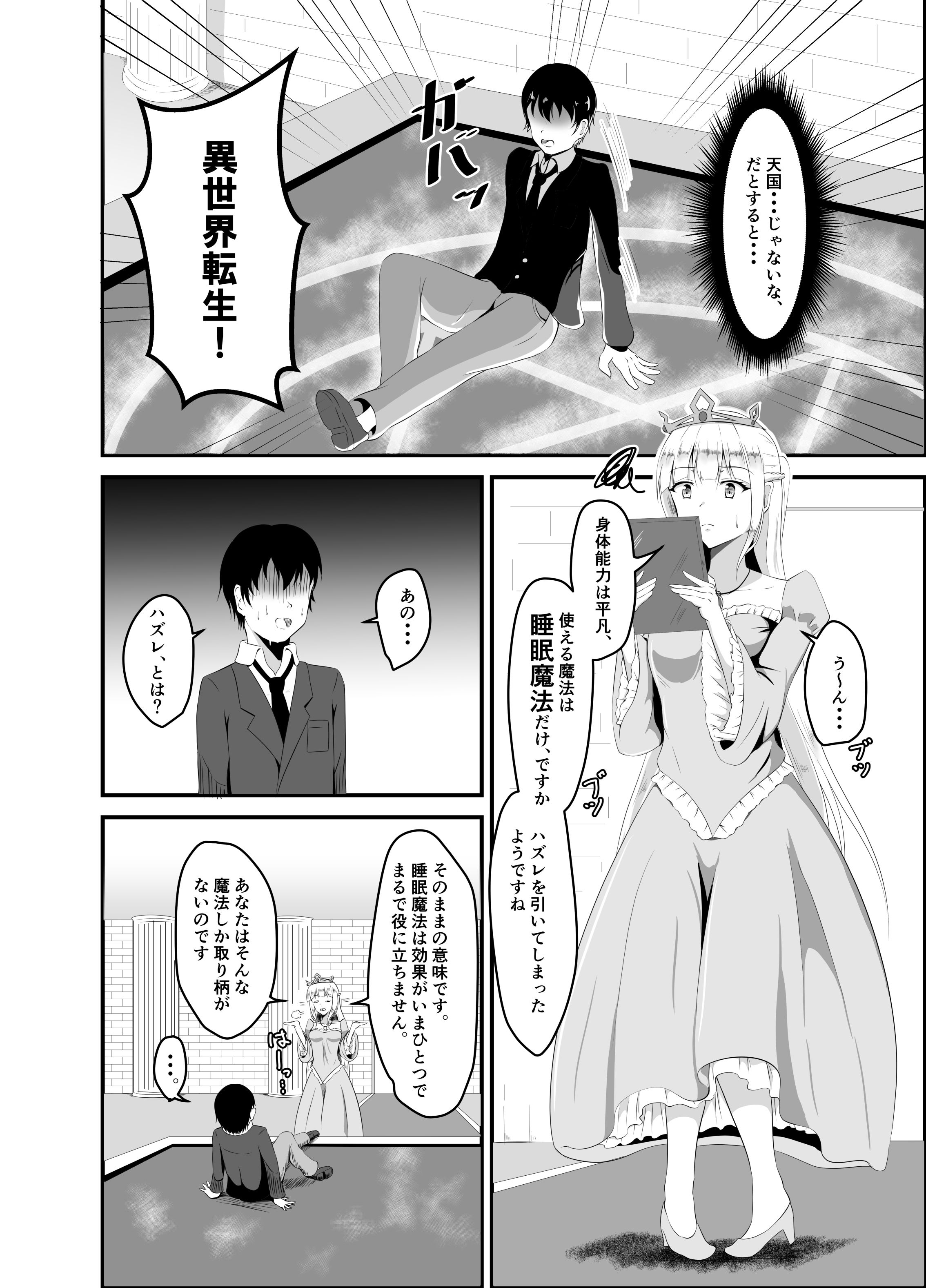 異世界睡姦＋〜チートな睡眠魔法でヤりたい放題！〜 サンプル2ページ目