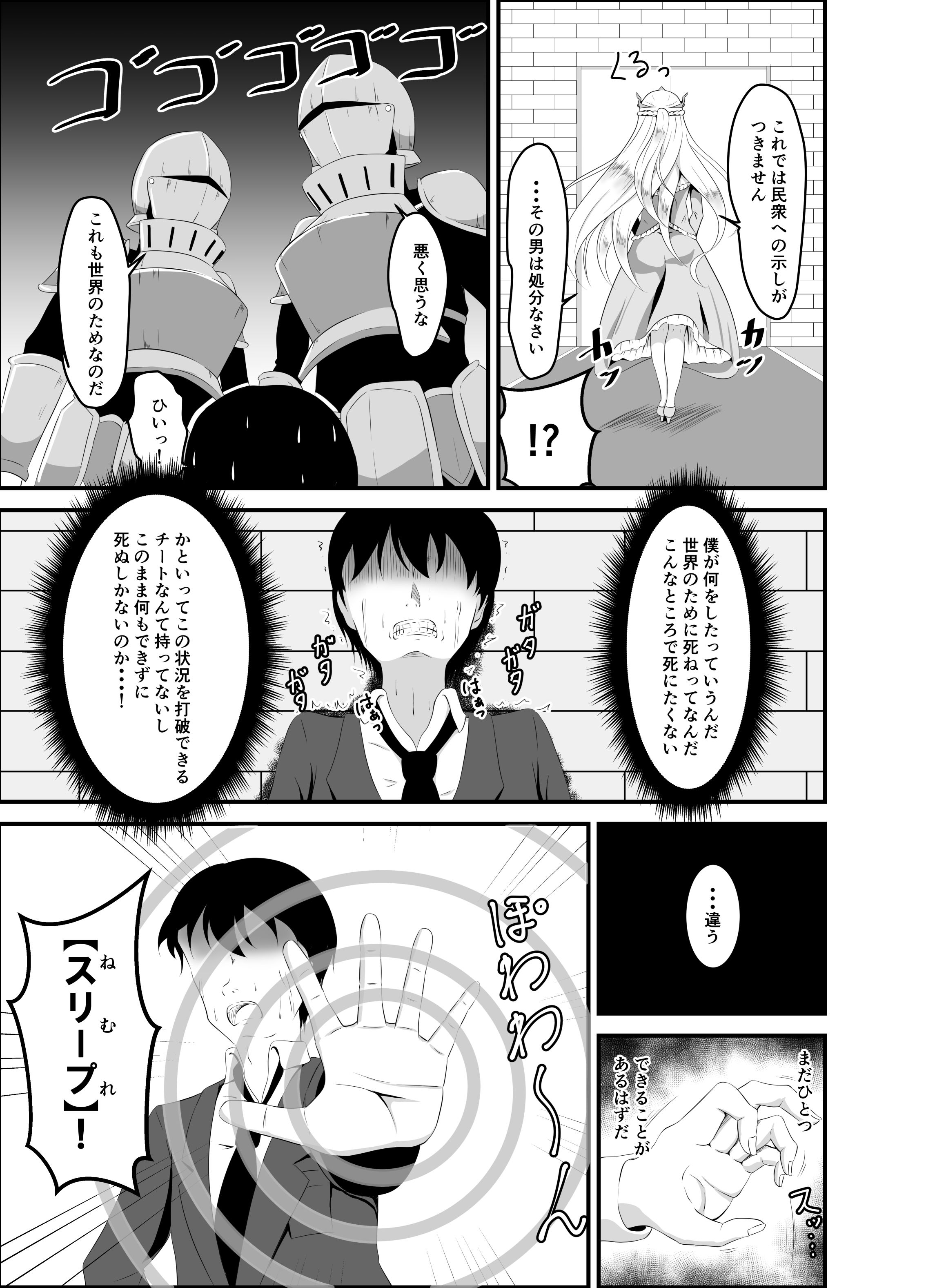 異世界睡姦＋〜チートな睡眠魔法でヤりたい放題！〜 サンプル3ページ目