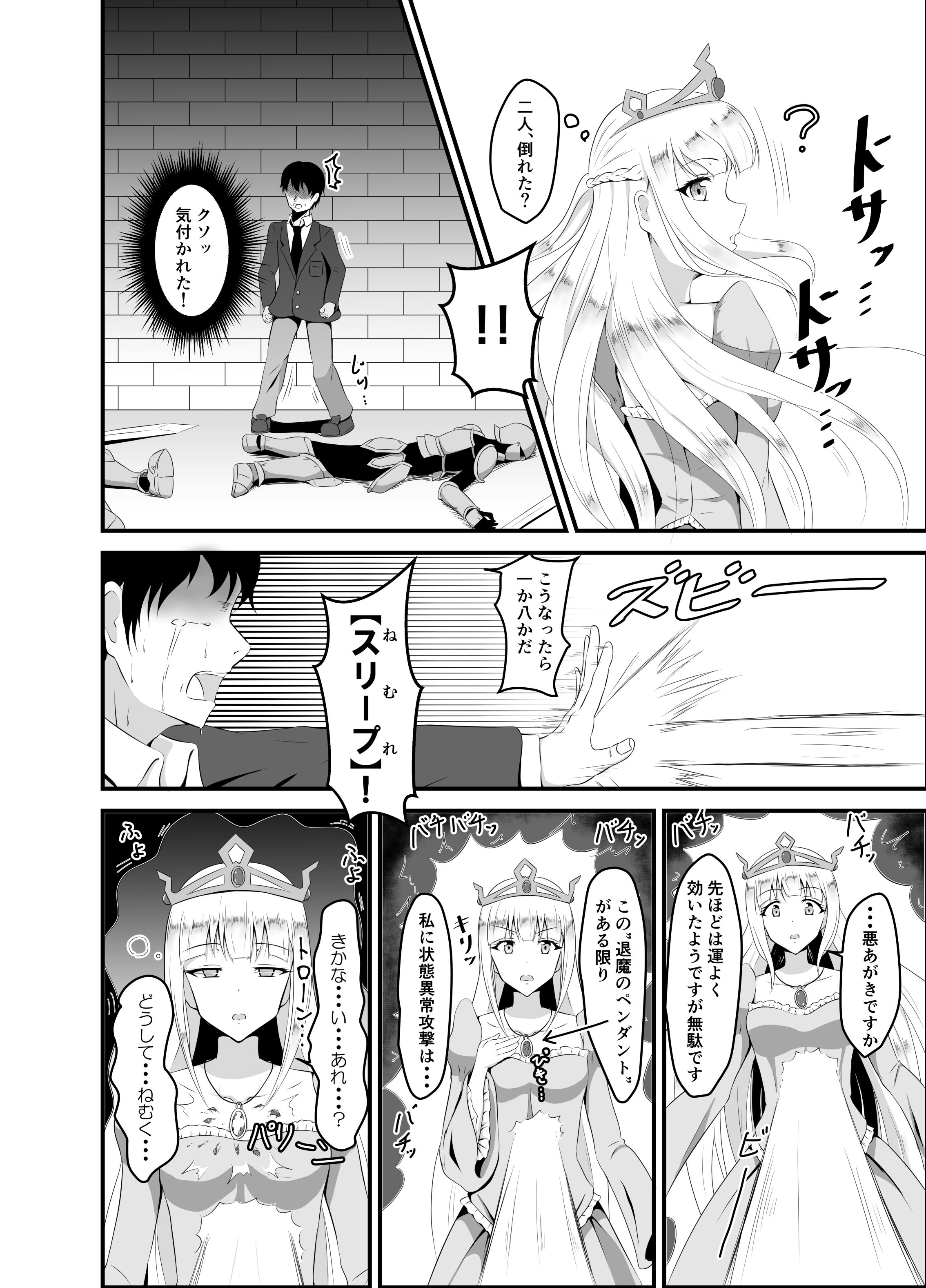 異世界睡姦＋〜チートな睡眠魔法でヤりたい放題！〜 サンプル4ページ目