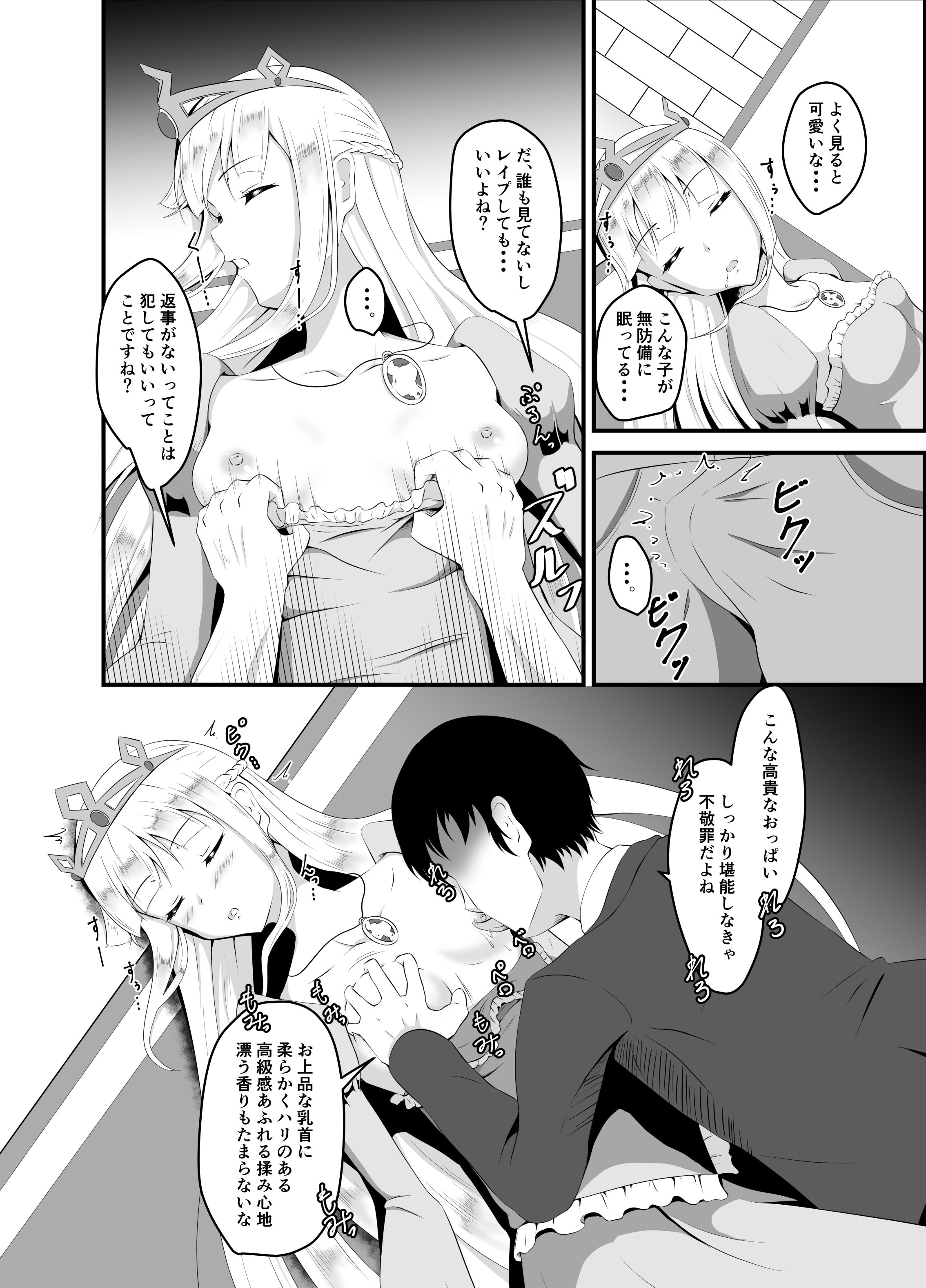 異世界睡姦＋〜チートな睡眠魔法でヤりたい放題！〜 サンプル5ページ目