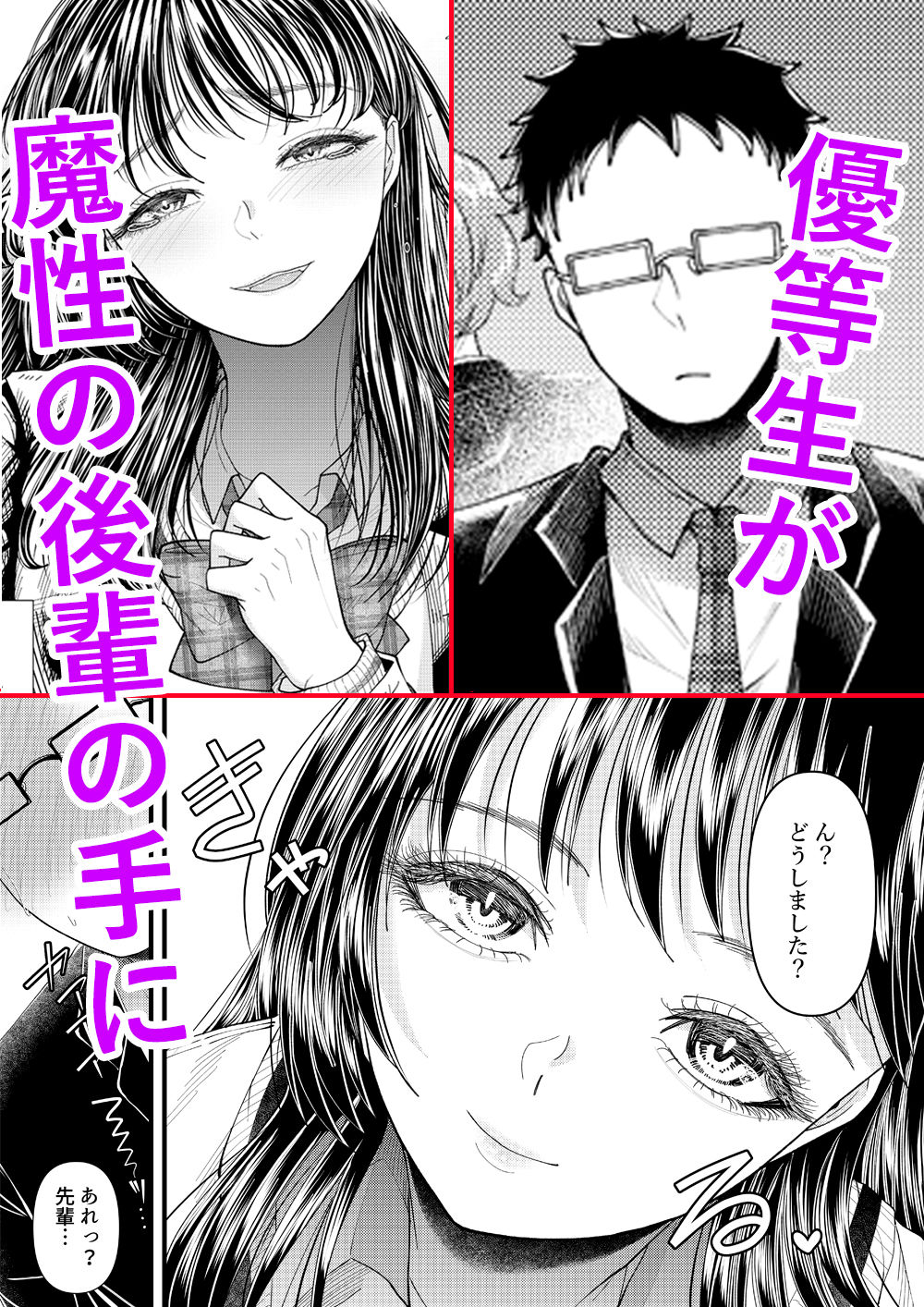 優等生男子の堕とし方〜一学期〜 サンプル1ページ目