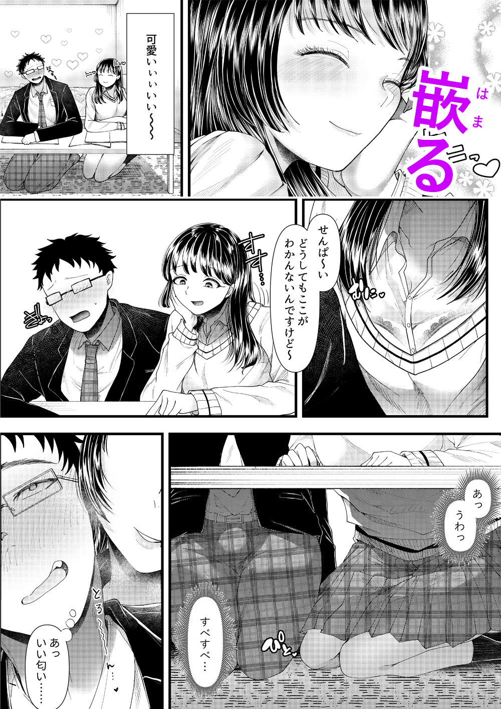 優等生男子の堕とし方〜一学期〜 サンプル2ページ目