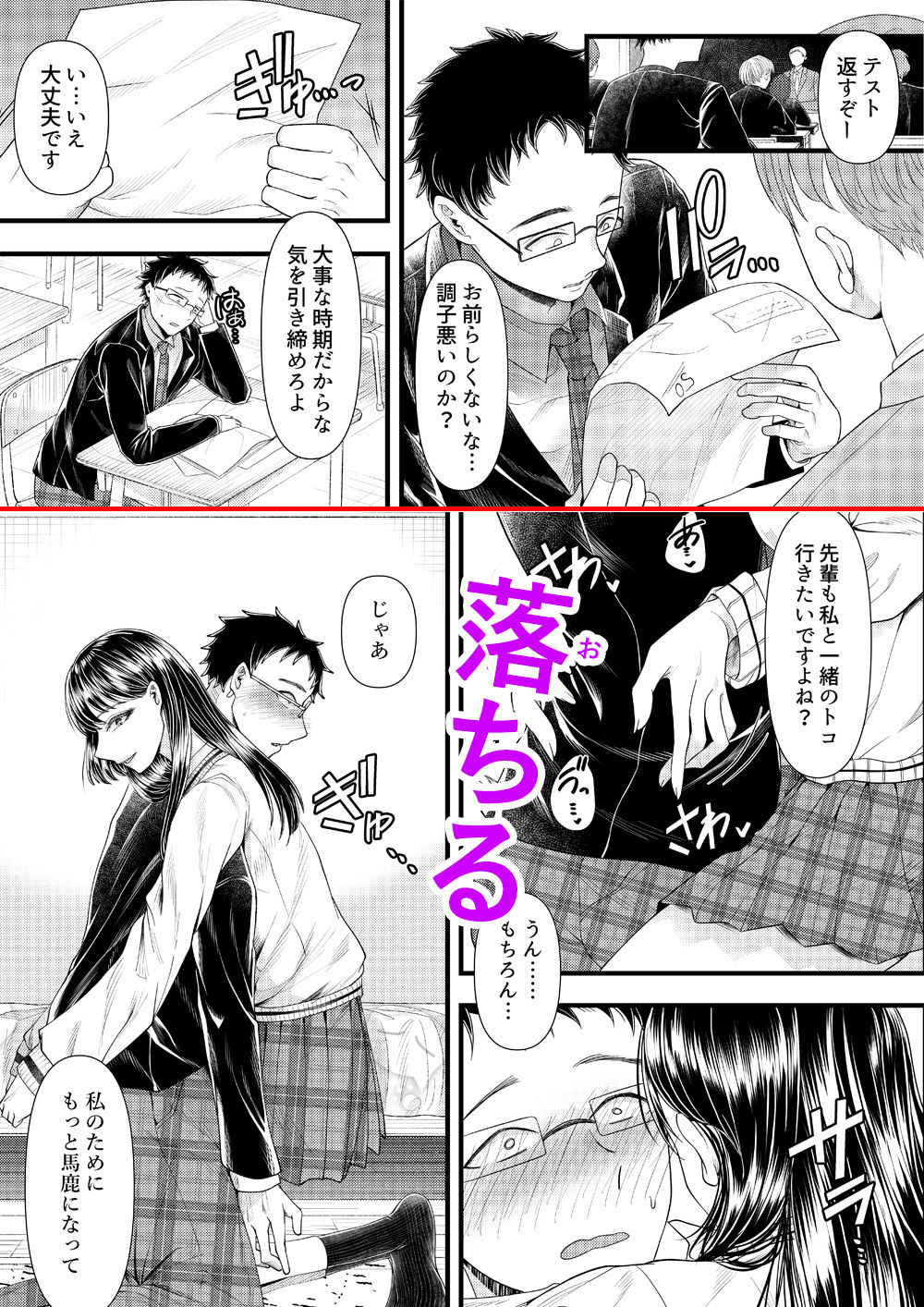 優等生男子の堕とし方〜一学期〜 サンプル4ページ目