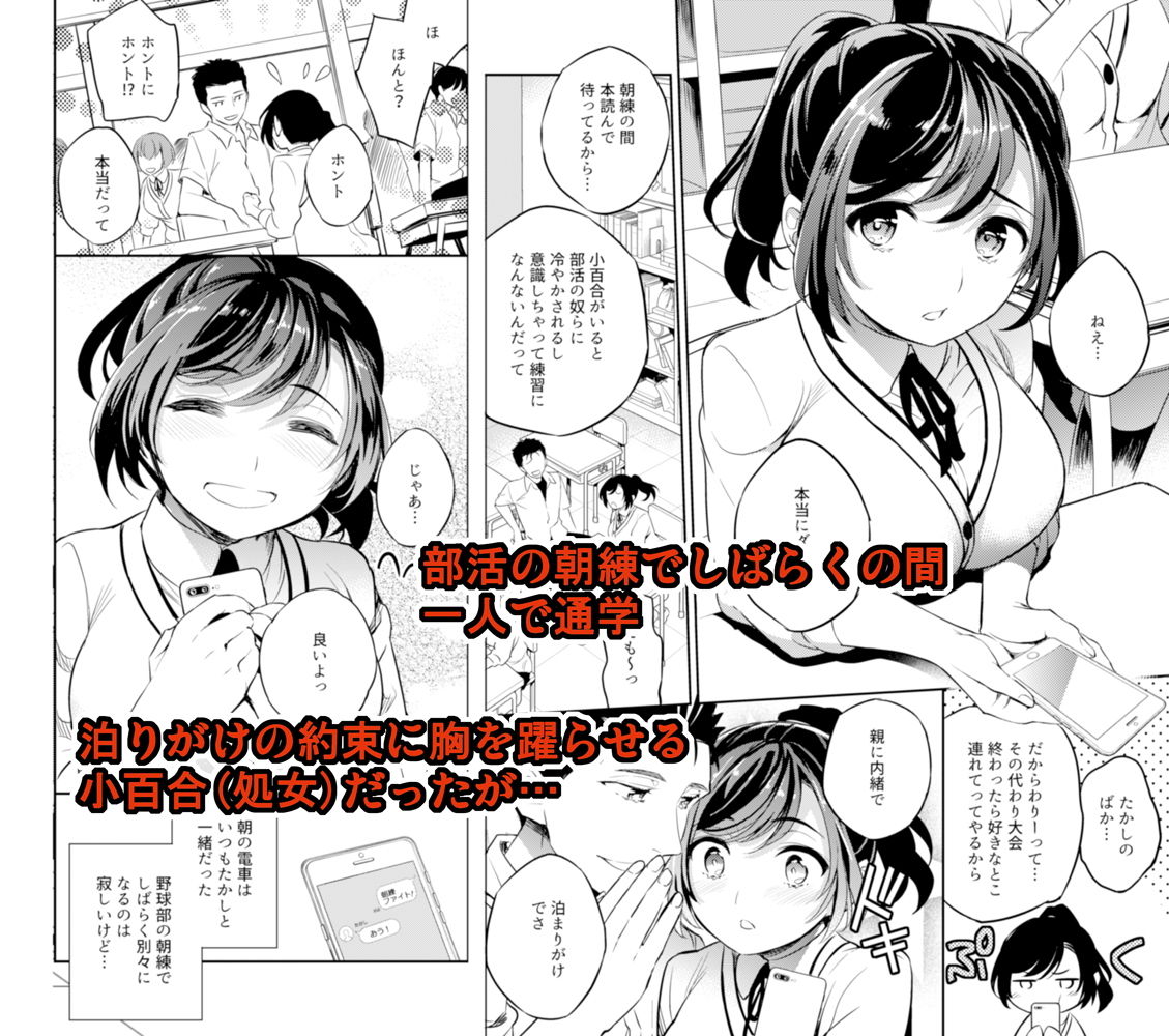 小百合〜彼氏と初H目前に痴●にNTRれた少女 サンプル1ページ目