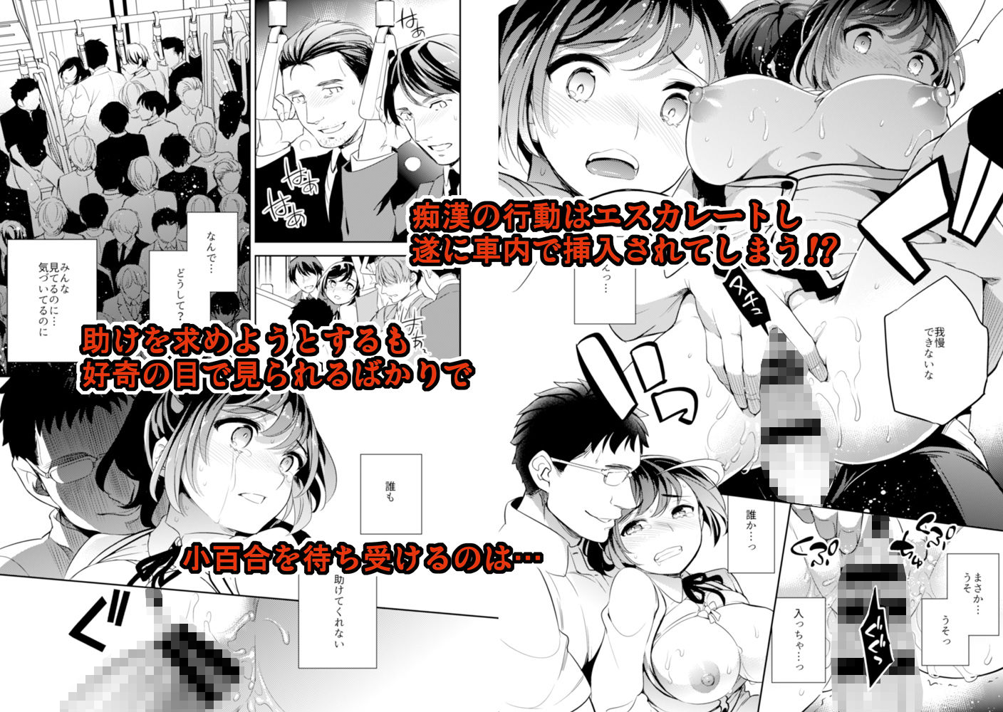 小百合〜彼氏と初H目前に痴●にNTRれた少女 サンプル3ページ目