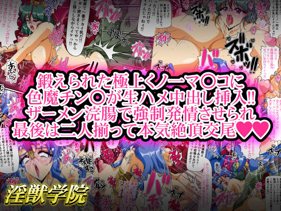 淫獣学院 第10章 サンプル3ページ目