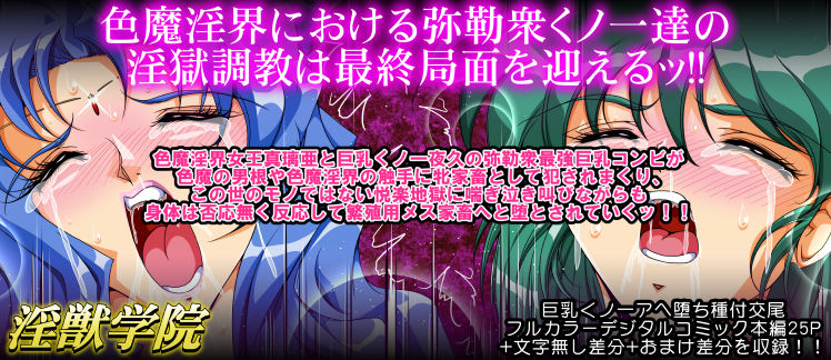 淫獣学院 第10章 サンプル4ページ目