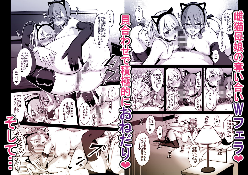 秘密4〜父娘の秘密・母娘堕ち親子丼3P〜 サンプル6ページ目