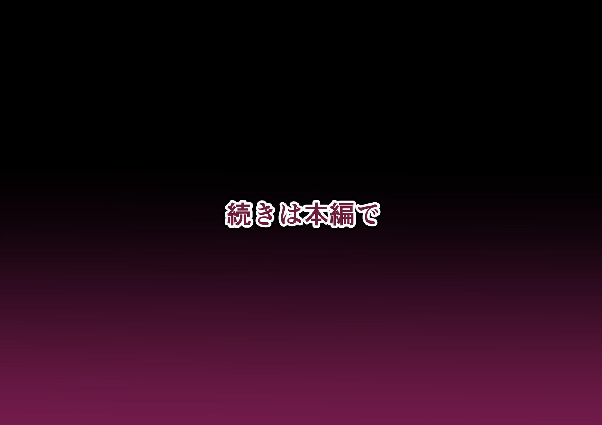 秘密4〜父娘の秘密・母娘堕ち親子丼3P〜 サンプル8ページ目