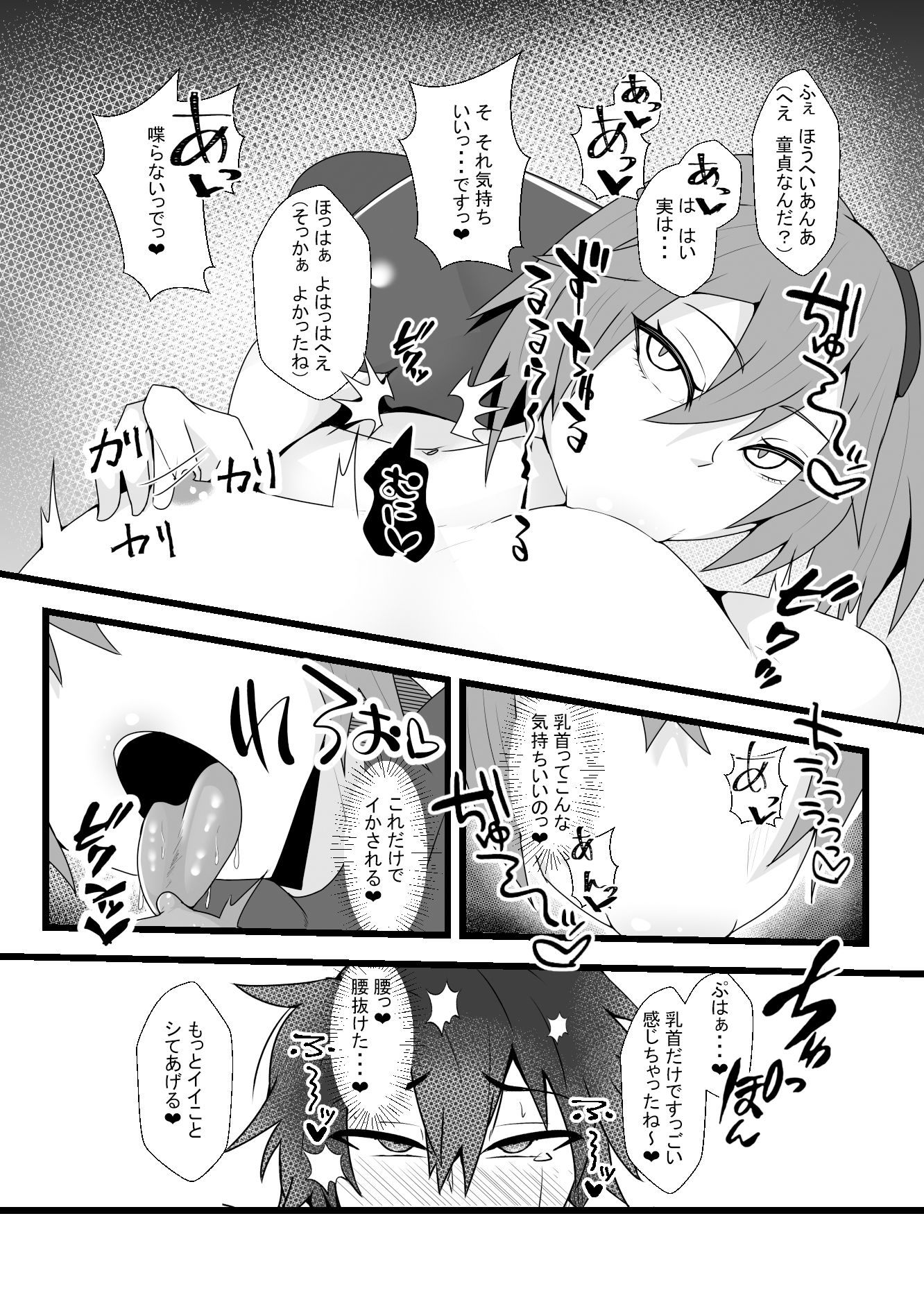 ぐだ♀ぐだ♂ふたなり逆アナルチン負け快楽堕ち本 サンプル2ページ目